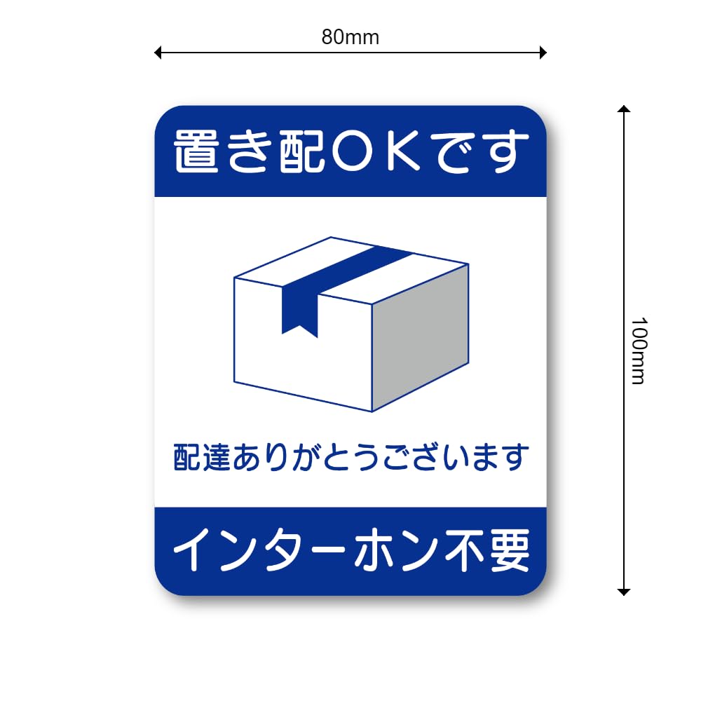 Amazon | 置き配OKステッカー インターホン不要 配達感謝 玄関ドア用